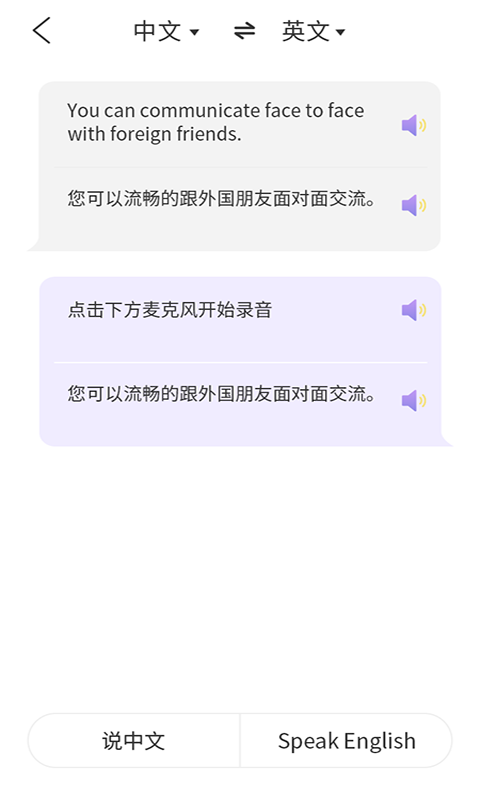 英语翻译小助手游戏截图