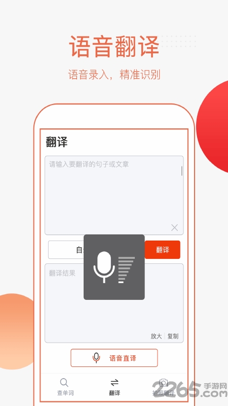 英语拍照翻译游戏截图