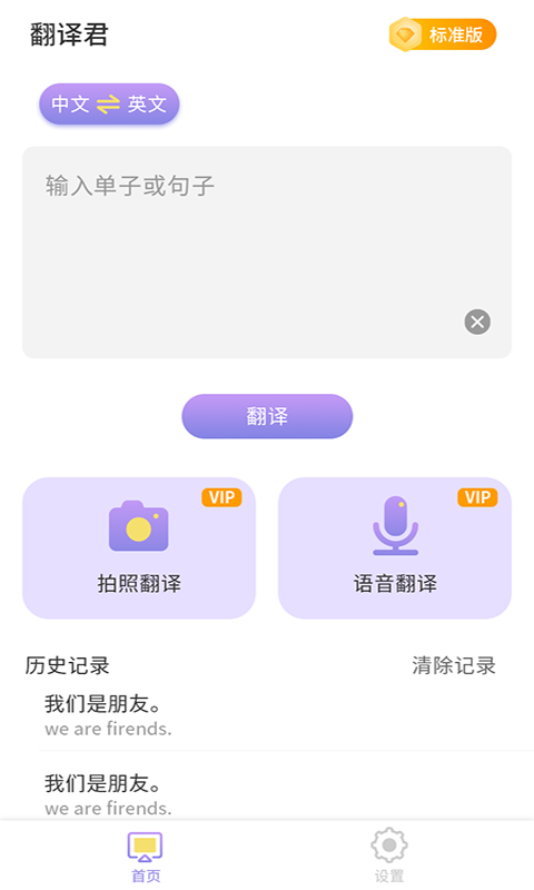 英语翻译小助手游戏截图