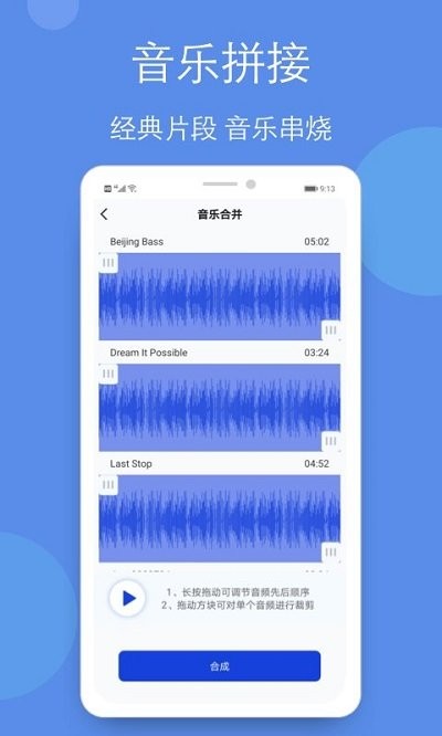 音乐铃声剪辑全能王游戏截图