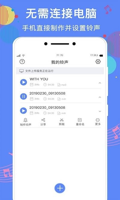 铃声制作助手(改名铃声制作)游戏截图