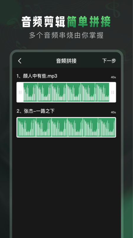 au音频剪辑游戏截图