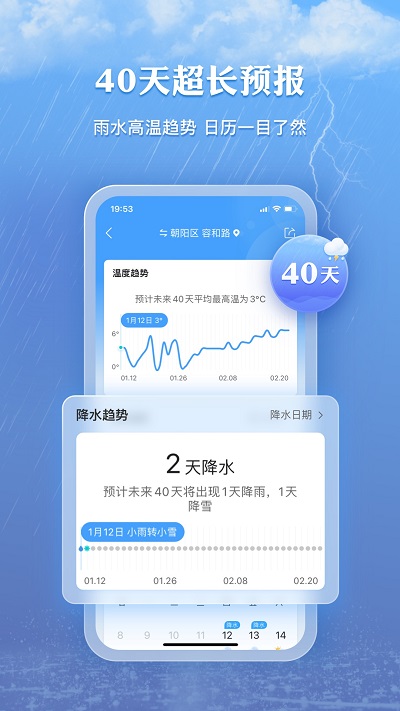 墨迹天气年游戏截图