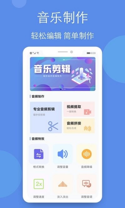 音乐铃声剪辑全能王app下载