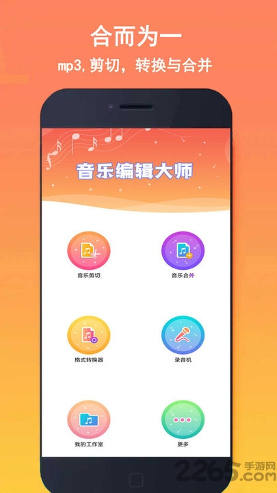 音乐铃声剪辑游戏截图