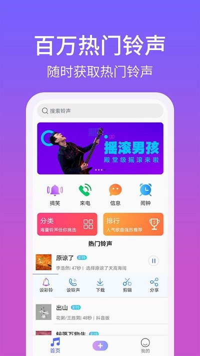 手机铃声精灵app下载