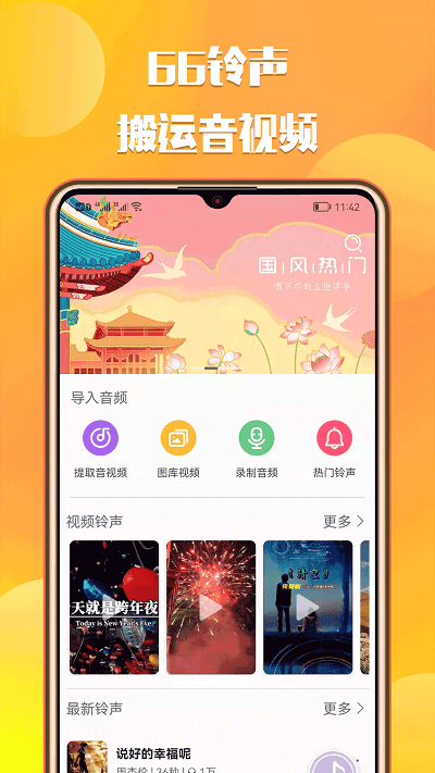 66铃声剪辑游戏截图