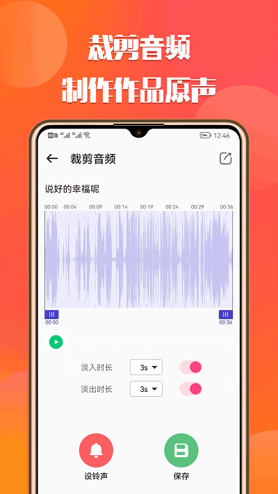 66铃声剪辑游戏截图