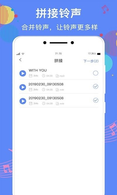 铃声制作助手(改名铃声制作)游戏截图