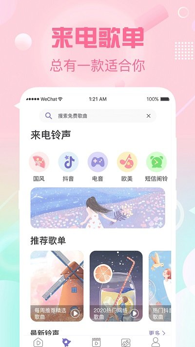 酷乐队彩铃游戏截图