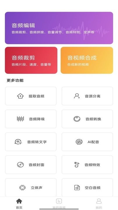 音乐剪辑工具游戏截图