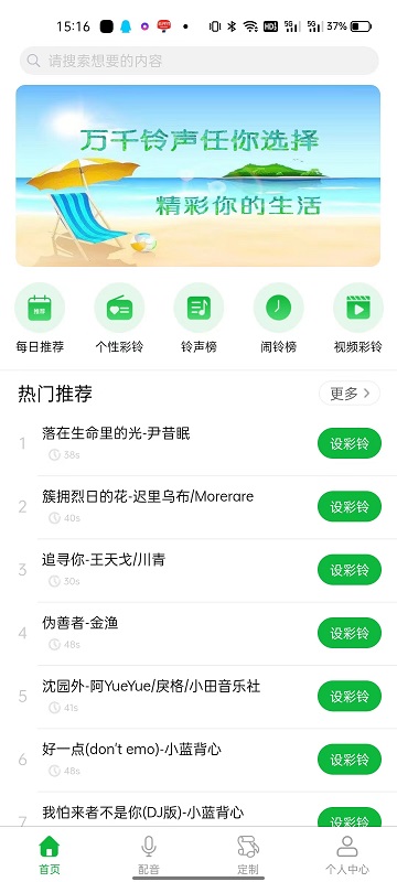 uu铃声游戏截图