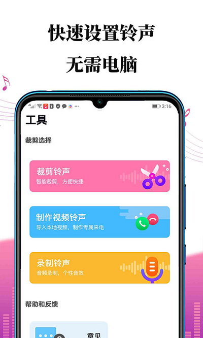 掌上铃声制作游戏截图