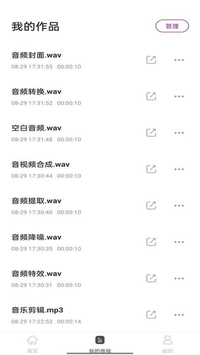 音乐剪辑工具游戏截图