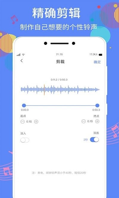 铃声制作助手(改名铃声制作)游戏截图