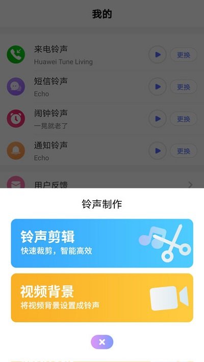 铃声精灵游戏截图