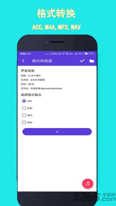 音乐铃声剪辑游戏截图