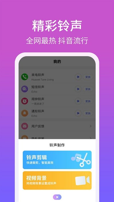 铃声精灵游戏截图