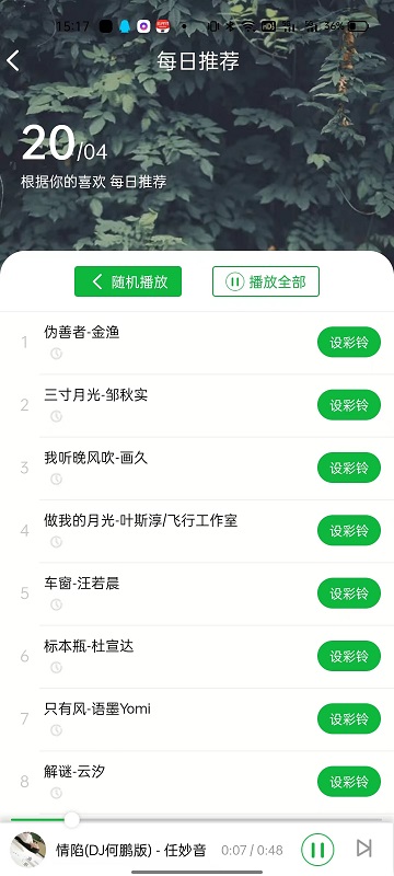 uu铃声游戏截图