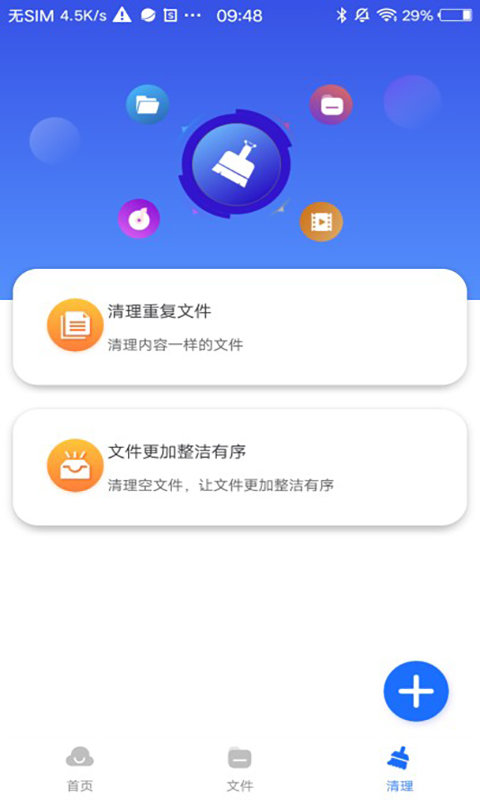 忆捷云盘游戏截图