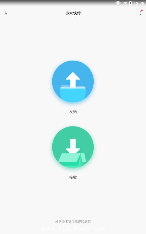 小米快传(shareme)游戏截图