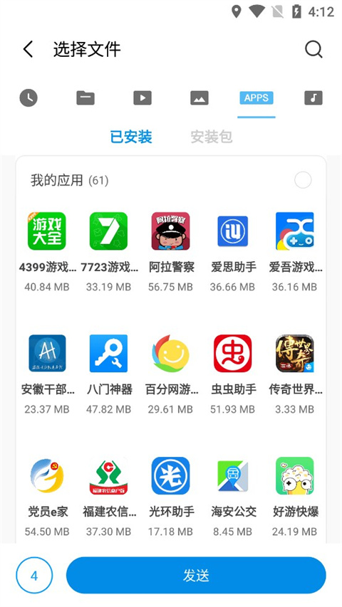 小米快传app使用技巧