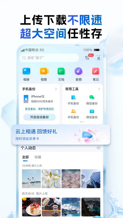 和彩云网盘app下载安装