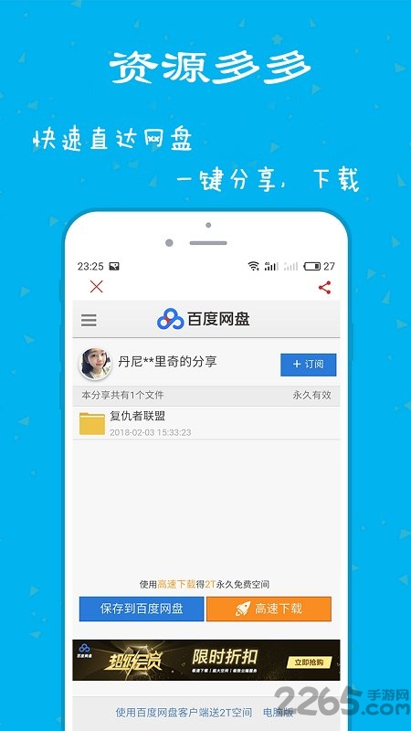 网盘搜索助手游戏截图