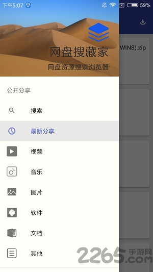 网盘搜藏家游戏截图