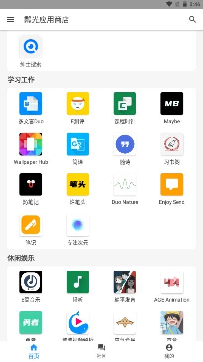 粼光应用商店游戏截图