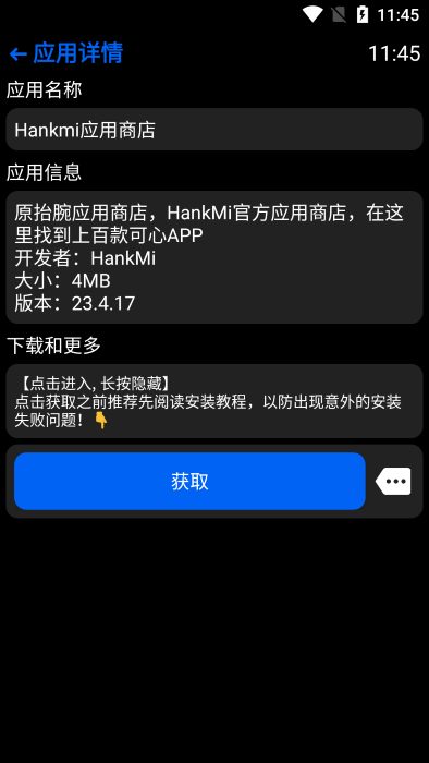 hankmi应用商店游戏截图