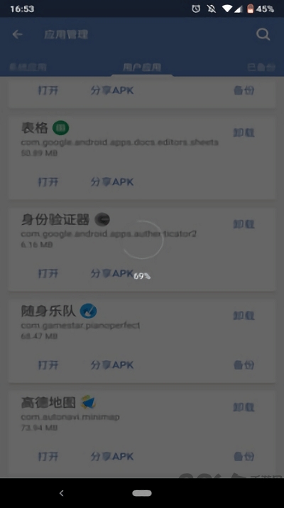 apk一键备份游戏截图