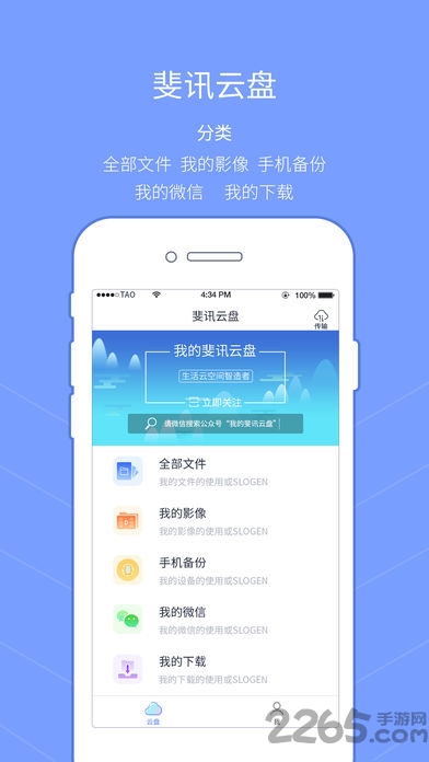 斐讯云盘游戏截图