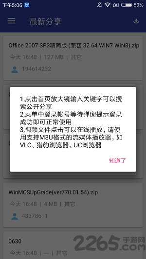 网盘搜藏家游戏截图