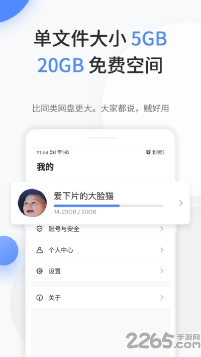 文叔叔网盘游戏截图