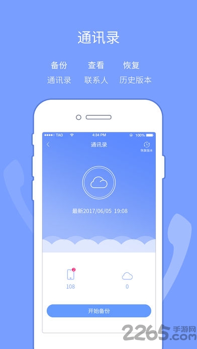 斐讯云盘游戏截图