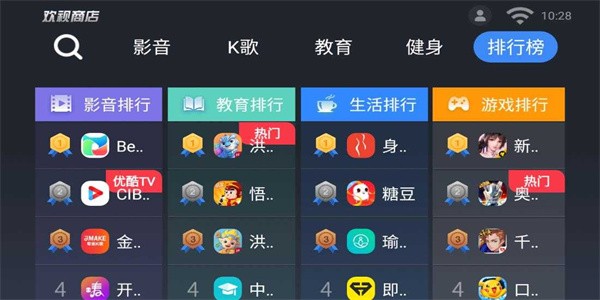 欢视应用商店游戏截图