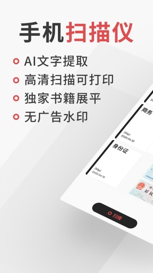 扫喵(改极简扫描)游戏截图