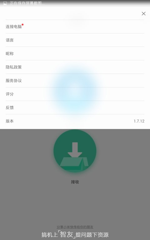 小米快传(shareme)游戏截图