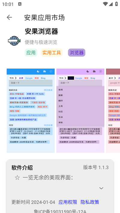 安果应用市场游戏截图