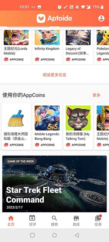 aptoide应用商店游戏截图