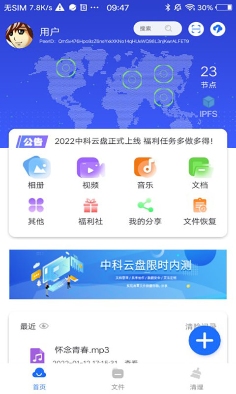 忆捷云盘游戏截图