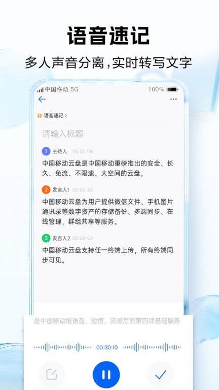 和彩云网盘(改名中国移动云盘)游戏截图