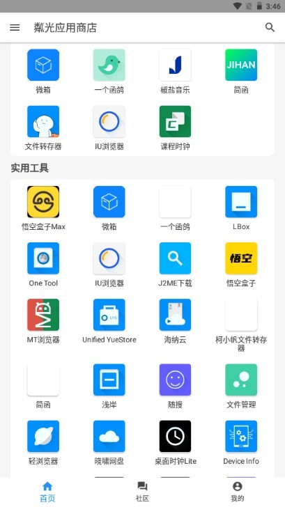 粼光应用商店游戏截图