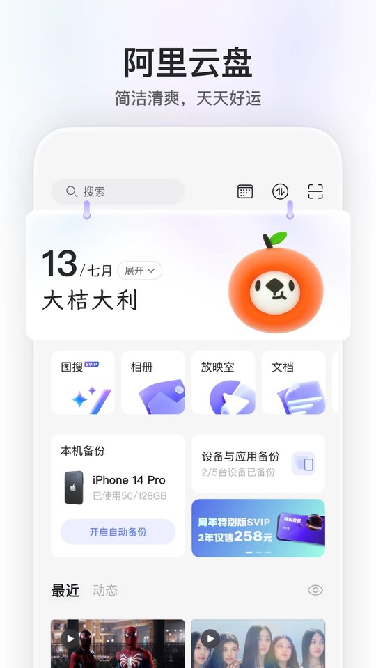 阿里云盘游戏截图