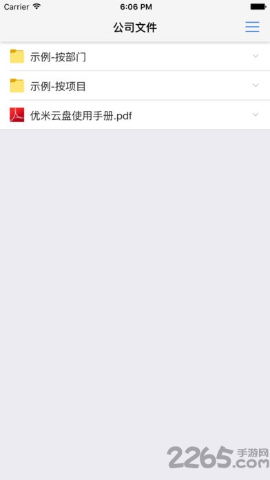 优米云盘游戏截图