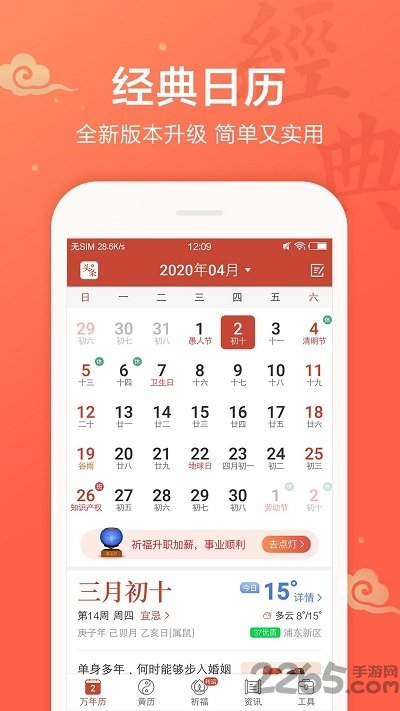 吉祥日历app下载安装