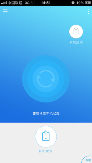 极速备份换机游戏截图