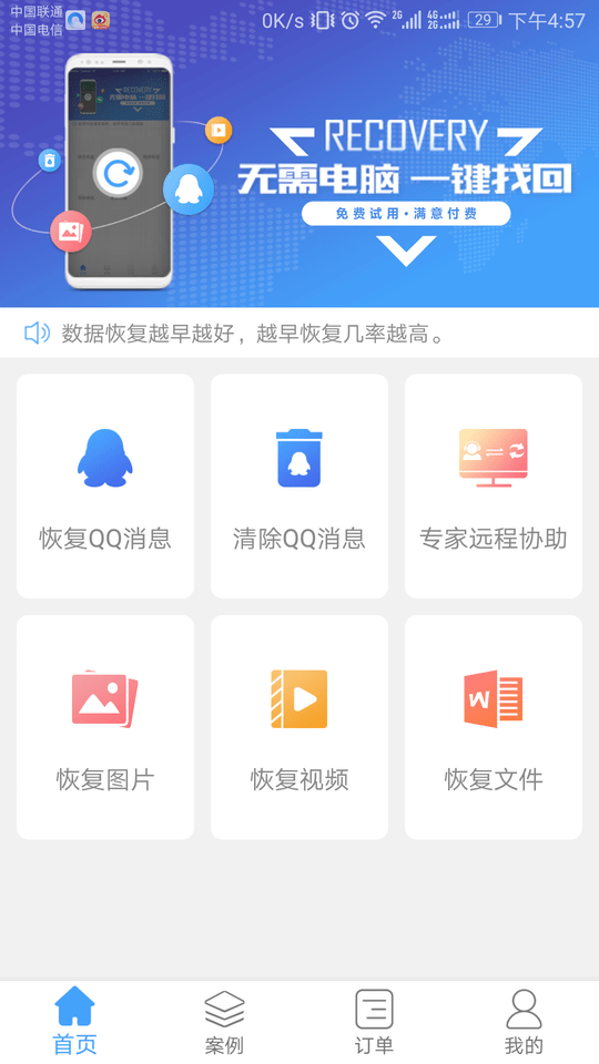 q恢复大师免费游戏截图