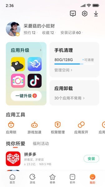 红米应用商店(GetApps)游戏截图